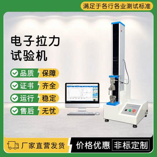 塑料金属纺织电子拉力试验机剪切剥离拉伸拉力测试机弹簧拉力机