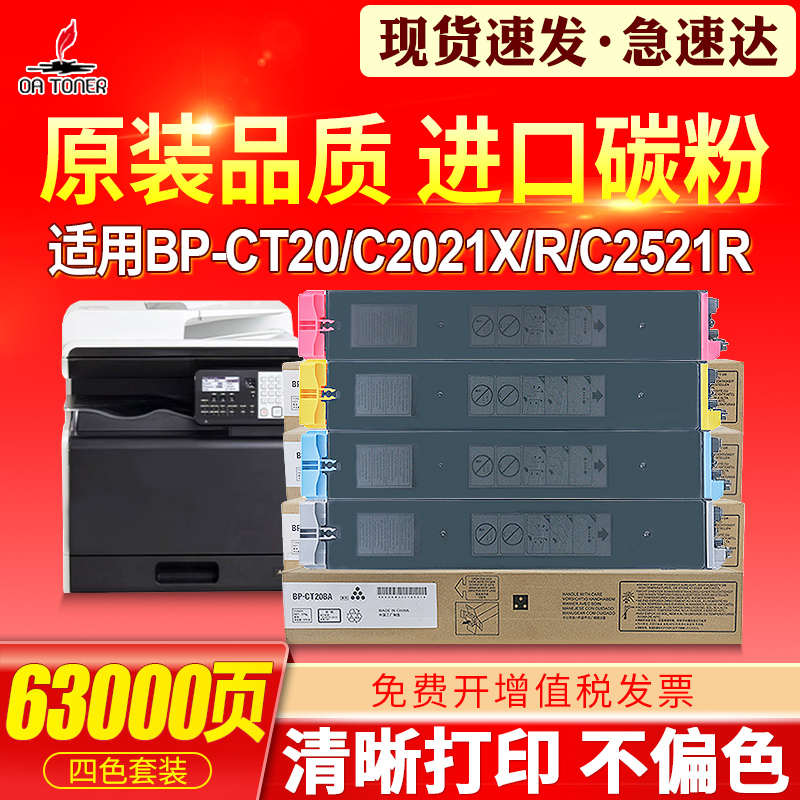 适用夏普BP-CT20粉盒C2021X 2021R碳粉盒复印机C2521R墨盒BP-CT20