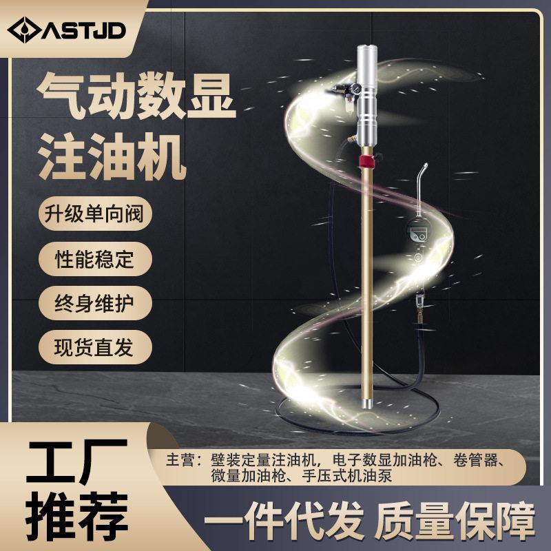 铝合金泵加注器齿轮润滑油气动加注机车用数显加油枪定量注油设备