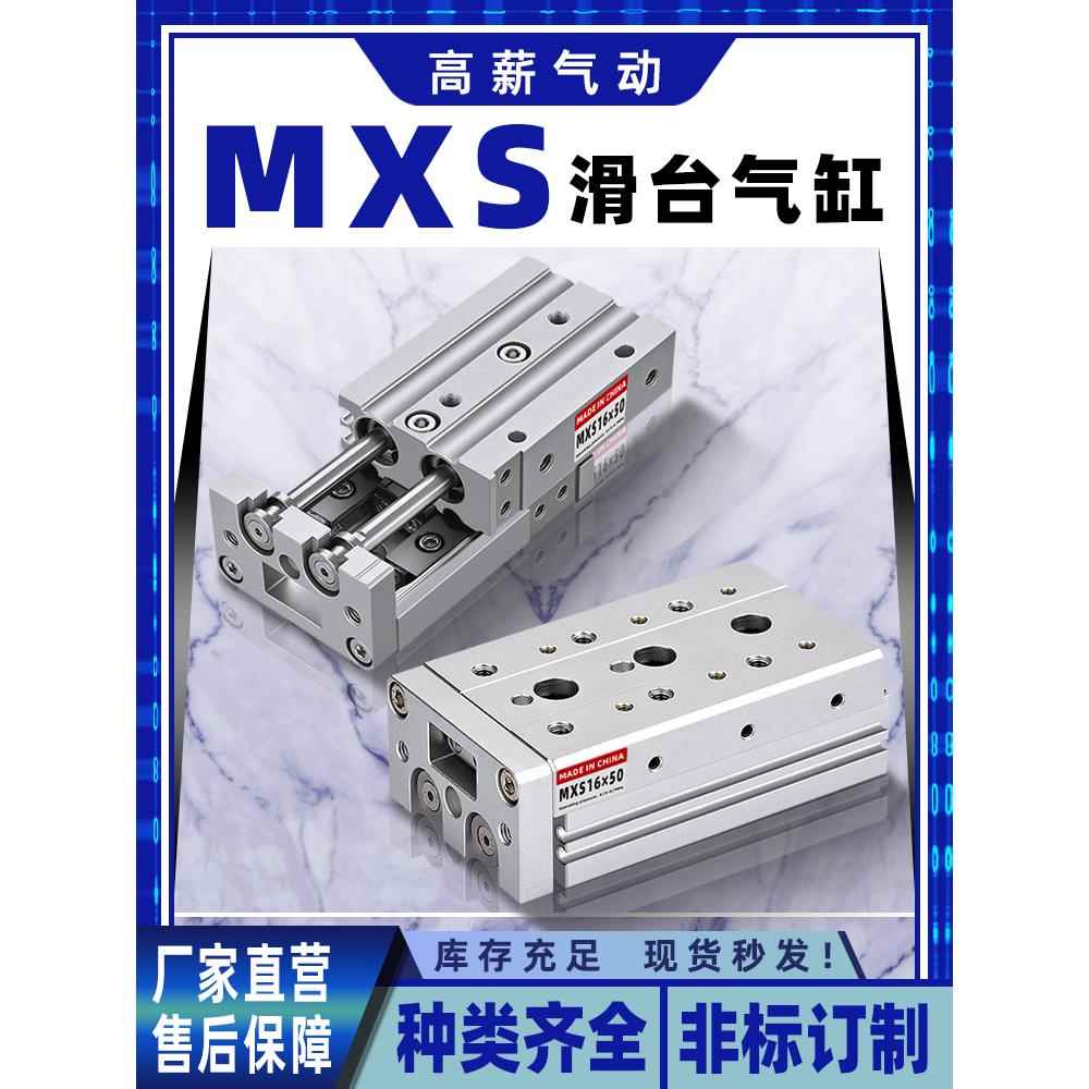 气动滑台气缸MXS6/8/12/16/20/25-20-25-30-50-75-100HLS导轨气缸