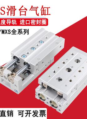 精密滑台气缸MXS8-20/MXS12-50S交叉导轨MXS16-75/12-100/16-125A