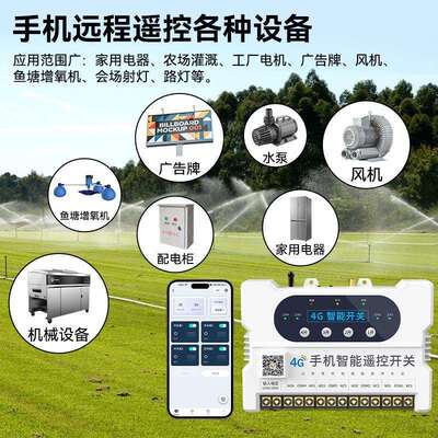 手机远程控制开关定时开关水泵配电柜电源无线遥控开关断电报警