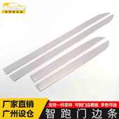适用于智跑门边条亮片智跑车身饰条保险杠门板防刮擦蹭贴汽车配件