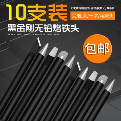 黑金刚外热式电烙铁头长寿命30瓦40W60W电子焊接维修无铅刀咀K咀