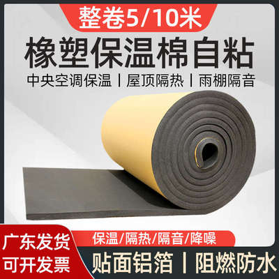橡塑棉保温棉自粘高密度隔热棉阳光房屋顶空调防冷凝水管道隔音棉