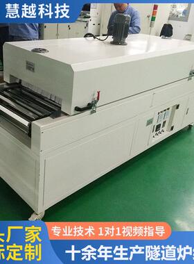 隧道红式回流焊炉装丝印烘干线远外线HY-K02燥烤炉烤箱涂喷漆干隧