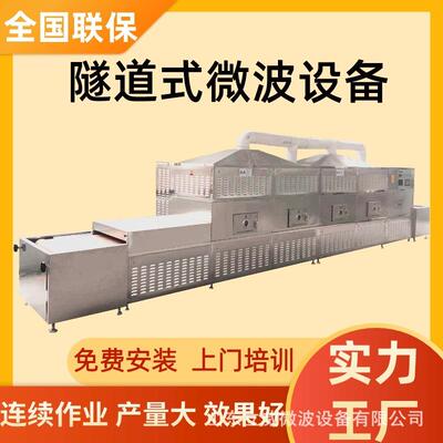 立威连续式辣椒粉烘干杀菌机 胡椒粉微波干燥设备 PLC智能控制
