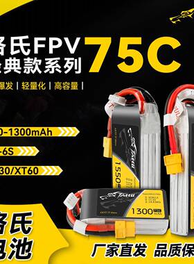格氏450 650 850 1300 1550 1800mAh 3S 4S 6S 75C FPV无人机电池