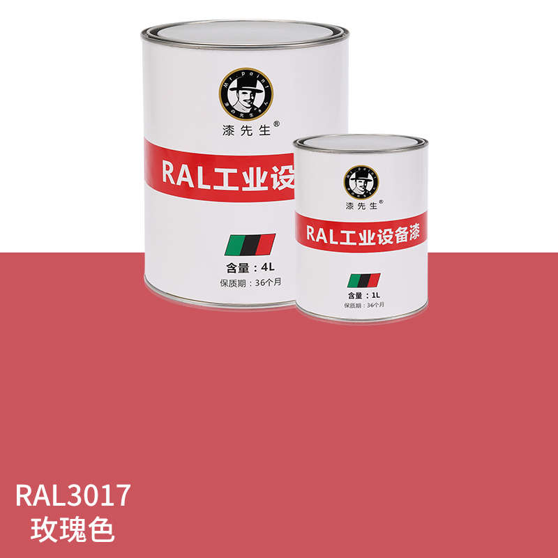 草莓通红红劳尔ral3020ral3017t玫瑰色桶装花ral3018交漆粉色涂鸦