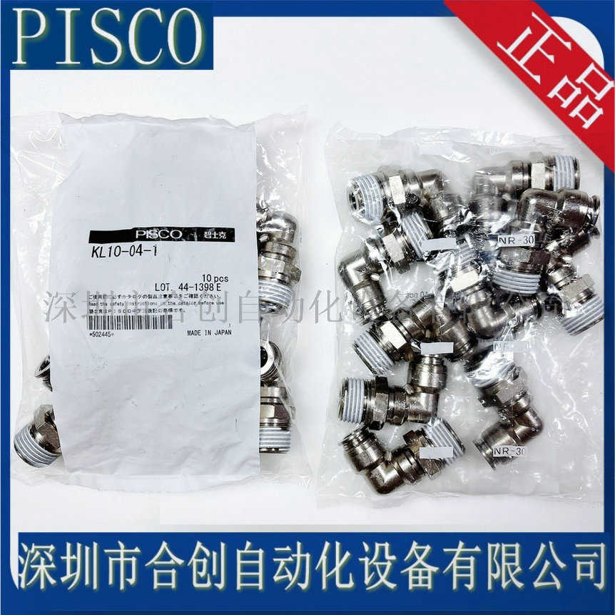 日本PISCO黄铜接头KL10-01 KL10-02 KL10-03 KL10-04  KL12-03 04