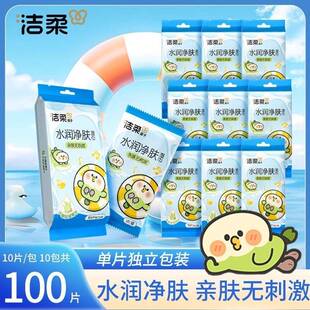 洁柔湿巾便携单片独立芦荟小包水润净肤清洁湿纸巾鹦鹉联名湿巾