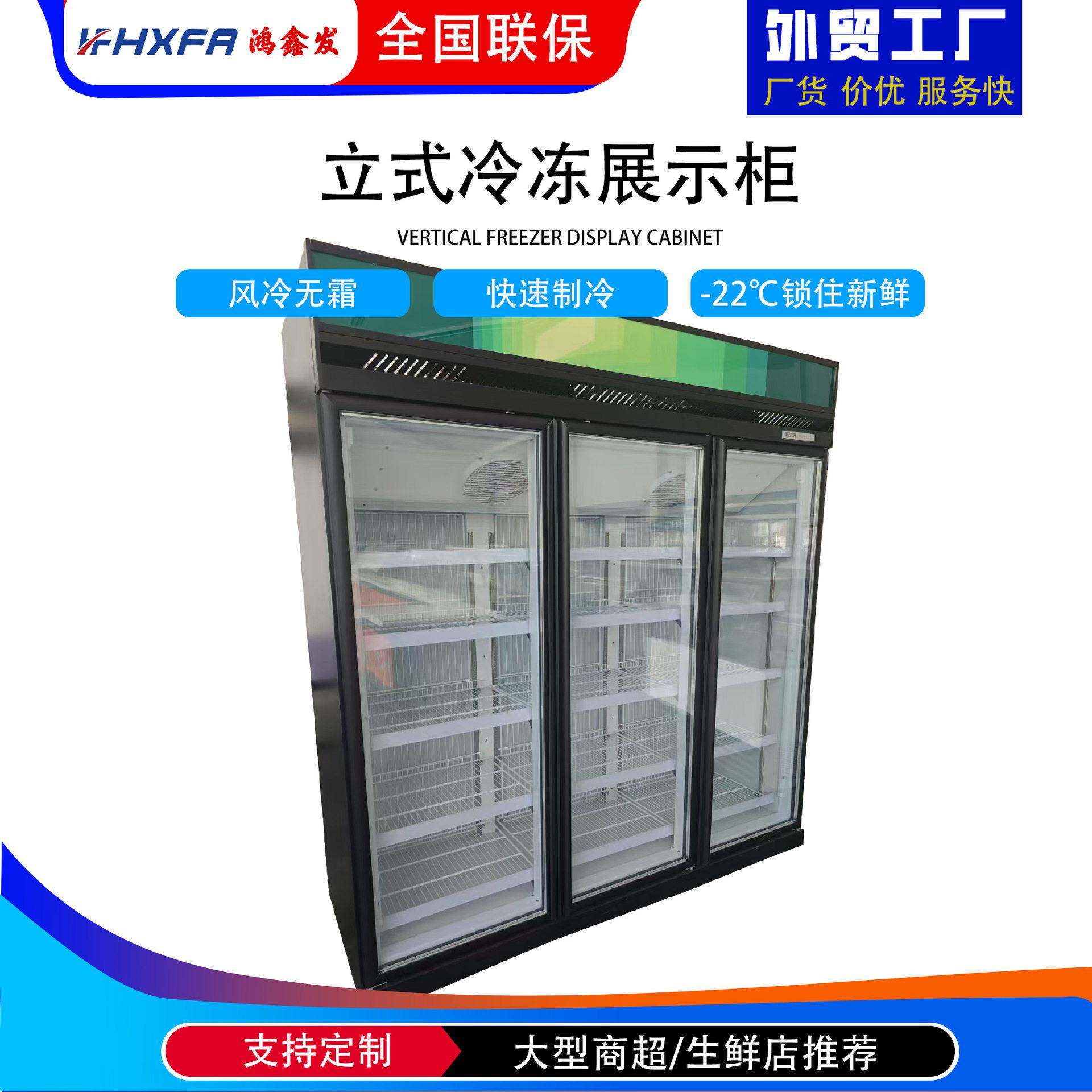 商用风冷无霜立式饮料柜商超酒吧啤酒展示柜冷冻肉品海鲜展示柜