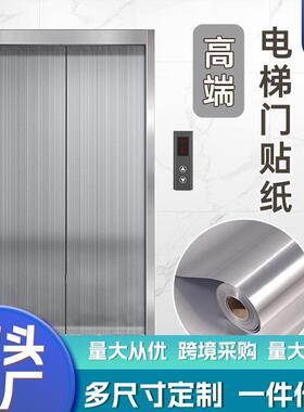 电梯门贴纸轿厢装饰贴膜金属不锈钢自粘专用膜防潮遮丑防水保护