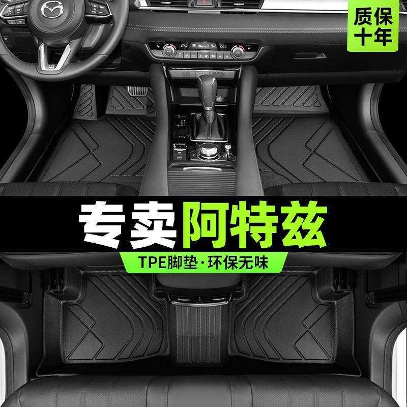 适用阿特兹脚垫包围马自达次原厂17款单片18款主驾驶tpe丝圈