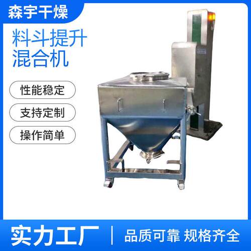 立柱料斗提升混合机金属粉末自动旋转混粉料化工粉末搅拌