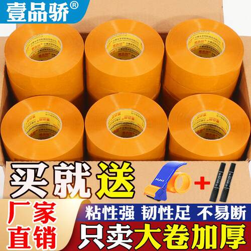 整箱透明胶带胶条胶纸快递打包封口胶布封箱胶带大量胶带