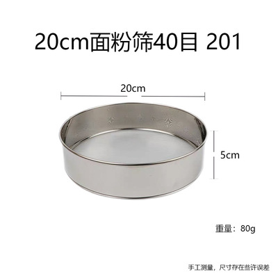 不锈钢过滤网批发面粉糖霜面粉筛
