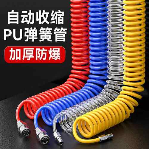 PU弹簧气管软管气动风管8mm螺旋伸缩空压机气泵高压快速接头汽管