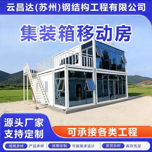集装箱移房玻璃幕轻钢组合板房墙工地人住宿舍彩dbx-11动钢活动房