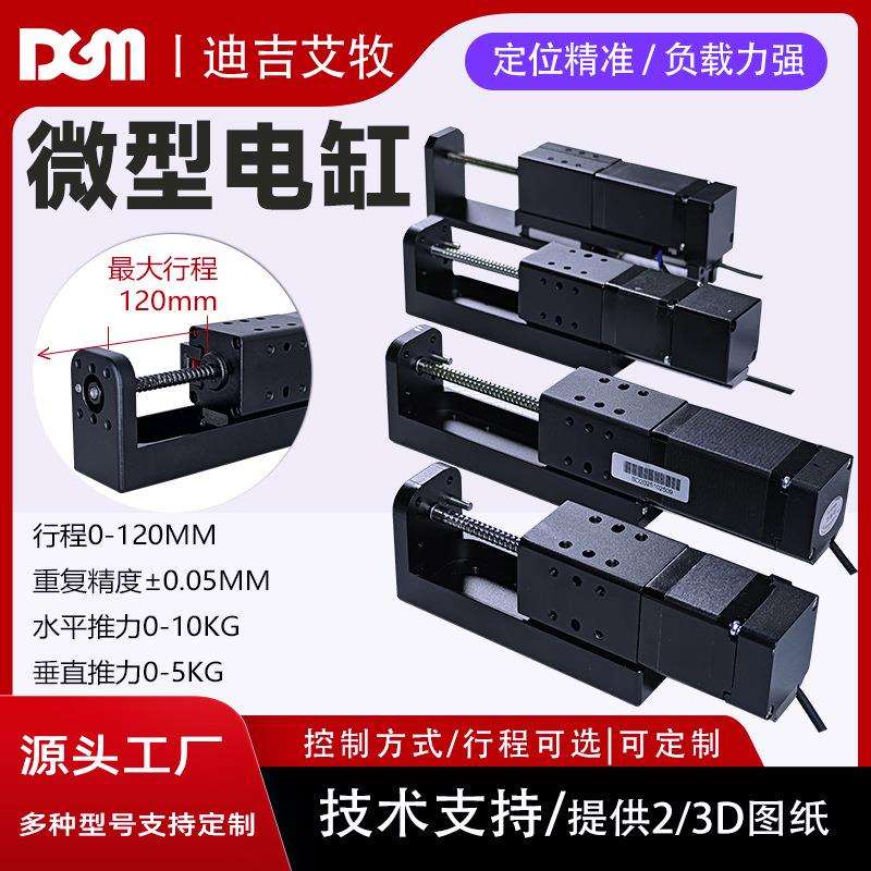 小行程伺服电动缸 高能量密度精密紧凑精巧型MCE-3G微型滑台电缸