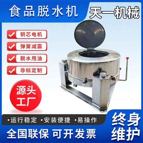 东莞厂家现货供应不锈钢离心机食品脱油机蔬菜瓜果高速脱水机