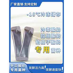 新疆包邮奶皮子酸奶水果捞专用拉丝酸奶发酵菌粉鲜奶吧菌种自制酸
