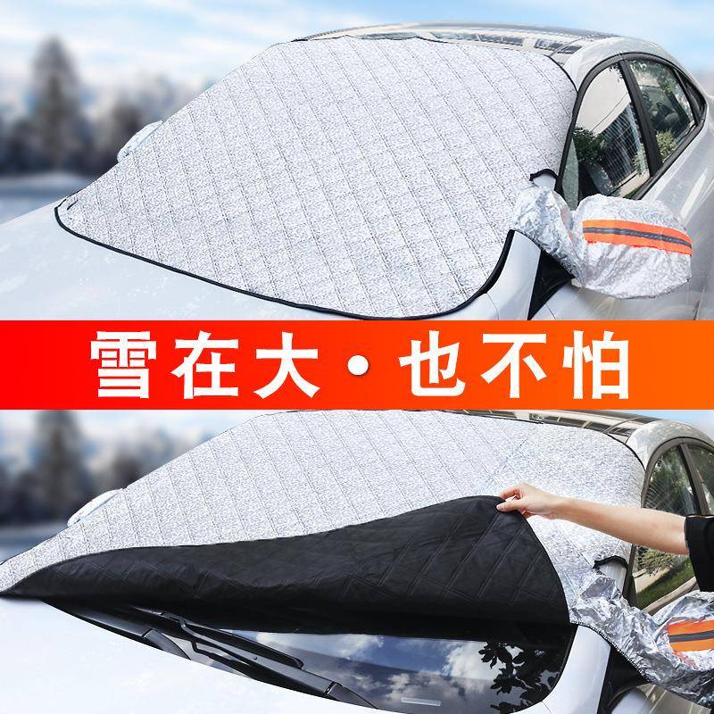 汽车雪挡防冻防风汽车车衣前挡风玻璃罩遮雪挡冬季用品汽车遮阳挡
