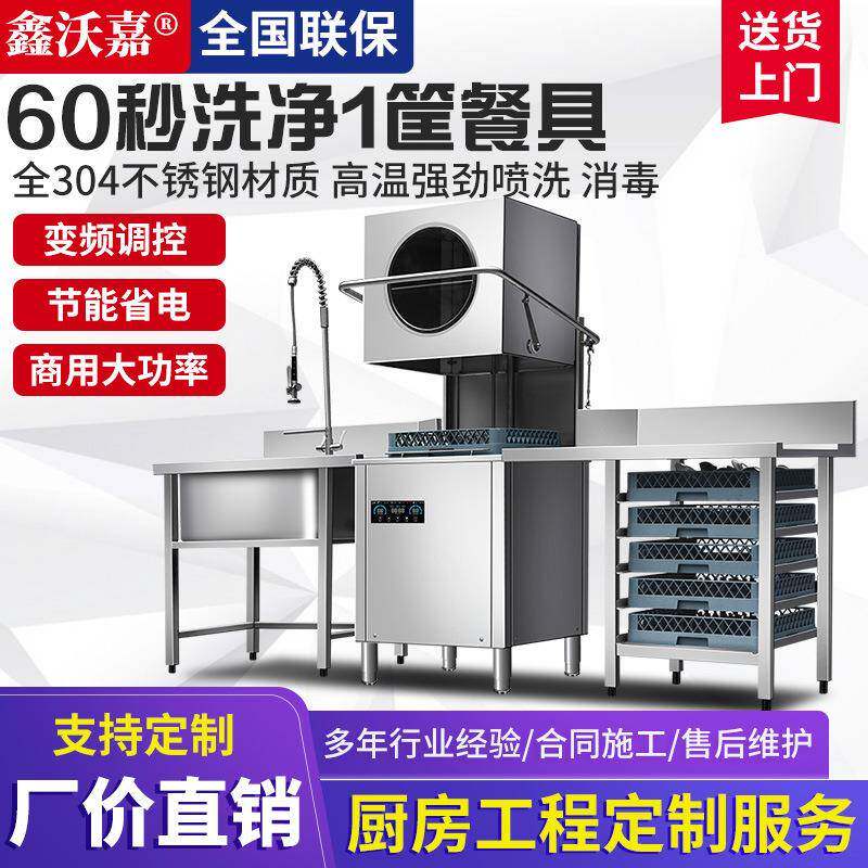 鑫沃嘉揭盖式洗碗机商用小型饭店大型食堂餐厅用全自动刷碗洗杯机