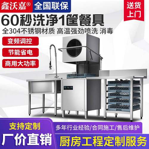 鑫沃嘉揭盖式洗碗机商用小型饭店大型食堂餐厅用全自动刷碗洗杯机