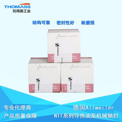 allweiler热油泵机械轴封NTT360型机械轴封热油泵配件