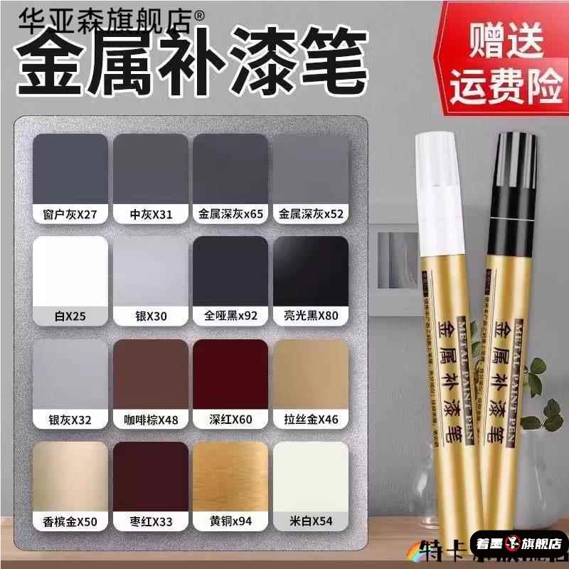 金属补漆笔油漆笔铝合金门窗防盗门铝材l不