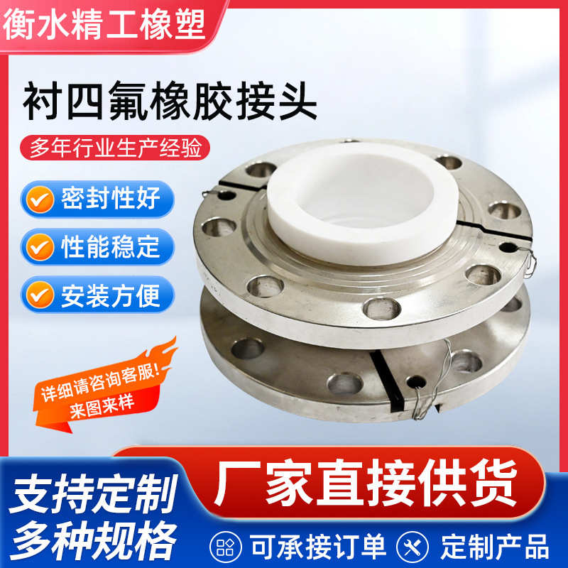 衬四氟橡胶软连接耐高温法兰可曲挠软接头避震喉三元乙丙膨胀节