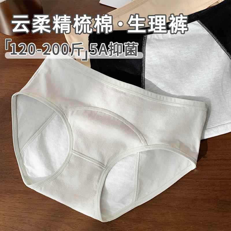 生理裤女士月经期防漏大码胖mm期内裤纯棉抑