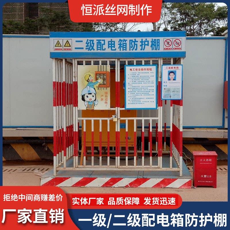 配电箱防护棚建筑工地临时一级二级氧气乙炔存放配电柜安全围栏