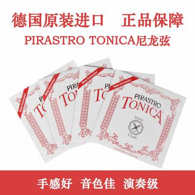 德国进口Pirastro托 托尼卡TONICA小提琴琴弦尼龙演奏级一1/4/4/e
