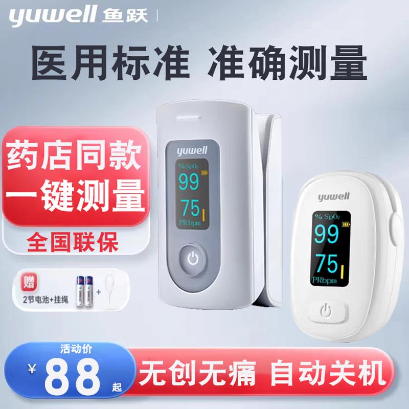 鱼跃指夹血氧仪YX301/306/105血氧饱和度检测仪指夹式医用脉搏仪