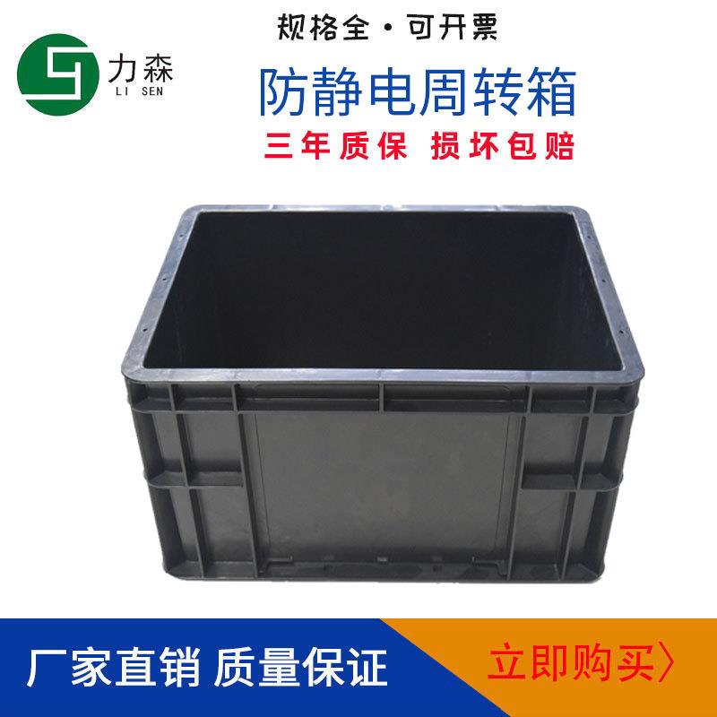 厂家黑色防静电塑料周转箱框整理箱大号电子元件中空物料箱