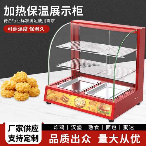 商用保温柜食品小型加热恒温箱展示柜台式板栗炸鸡面包玻璃熟食柜