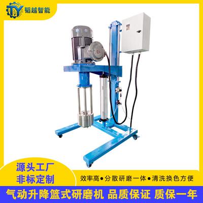 100L气动升降色浆涂料油墨篮式研磨机篮式砂磨机分散研磨一体机