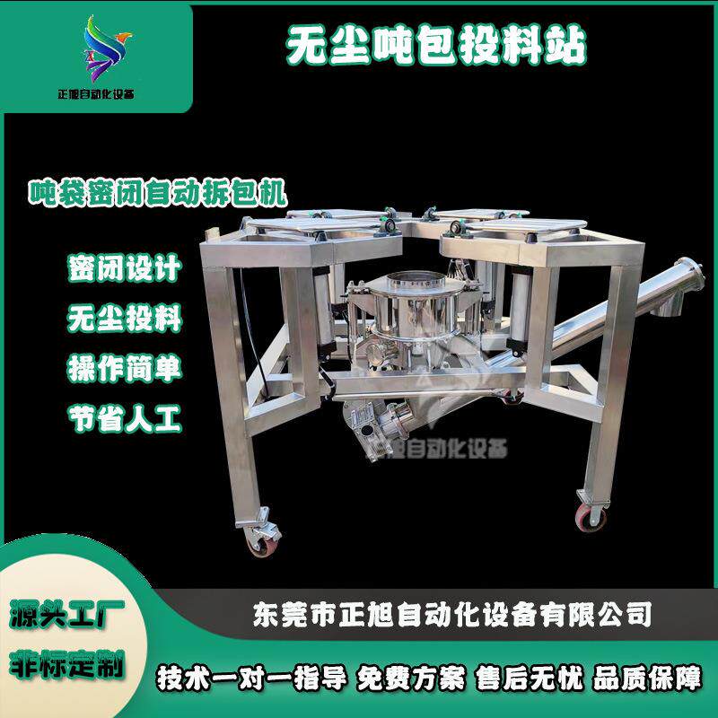深圳石墨烯粉振动自动投料机吨包自动拆包机橡胶粉吨包下料机
