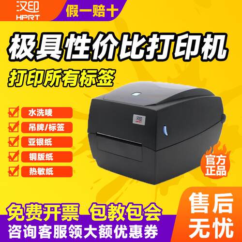 汉印（HPRT） 汉印HT300条码打印机固定资产标签机不干胶吊牌 HT3
