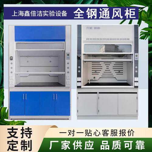 实验室全钢通风柜防腐蚀通风橱桌上型排风变风量系统化验落地房