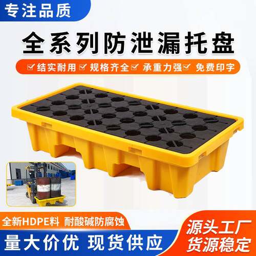 双桶油桶接油平台加厚防泄漏托盘容器防泄漏化学品器皿1300*680