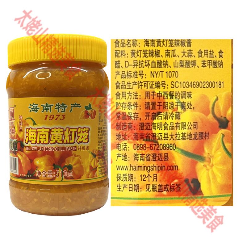 力厨海南特产黄灯笼辣椒酱510g酸汤肥牛香辣蒜蓉酱魔鬼鲜椒黄剁椒