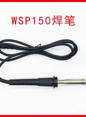 焊笔WSP150手柄线组件WSD151无铅恒温焊台电烙铁线