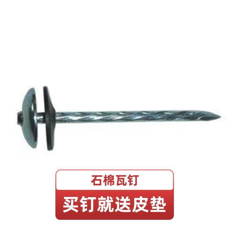 瓦钉石棉瓦彩钢瓦大盖帽大头圆头钢钉老式铁皮专用钉加长带帽钉子图片