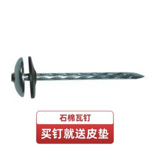 瓦钉石棉瓦彩钢瓦大盖帽大头圆头钢钉老式铁皮专用钉加长带帽钉子