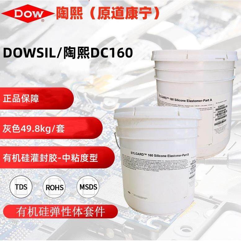陶熙DC160有机硅灌封胶-中粘度型AB胶电子元器件保护封装凝胶