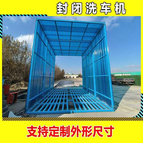 全封闭工程渣土车洗车机6米建筑工地大型运输车辆自动感应冲洗台