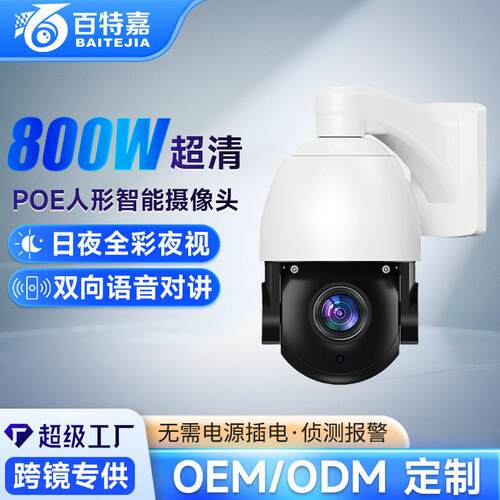 800w清POE监控摄像头网络防水摄像机户外室外监控器360可夜视